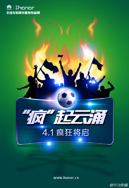 华为荣耀4月1日愚人节将有大动作 或发布新品(图2) 1