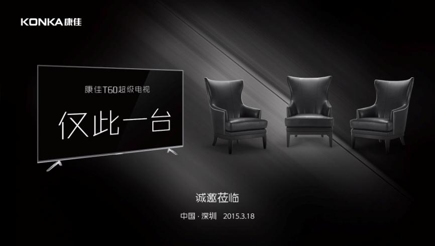 康佳T60超级电视预售——10元预约抢4重特权！