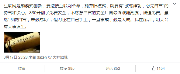 将免费做到底 周鸿祎或将推出免费手机(图1) 11