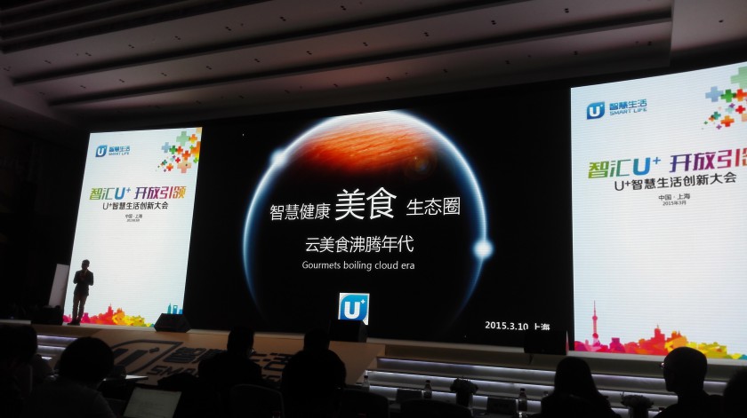 定制智慧生活入口 图文直播海尔发布U+智慧生活APP(图39) 112