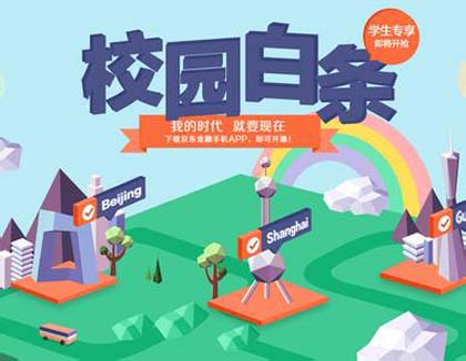 互联网巨头的下一个战场 校园分期成为风口上的猪(图1) 1