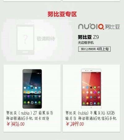 努比亚Z9遭京东泄密:骁龙810+无边款设计(图1) 1
