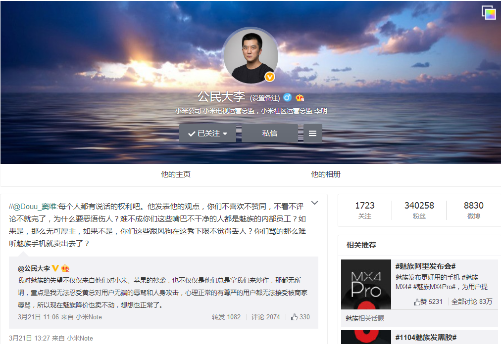 小米科技高管跳槽? 或为魅族从中煽风点火(图2) 12