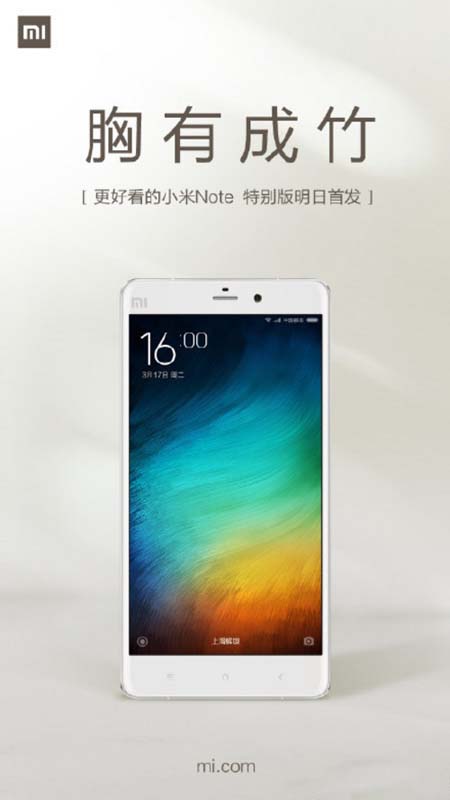 小米note特别版“胸有成竹” 配置和价格马上揭晓(图2) 13