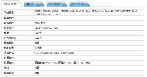 乐视手机获得工信部入网许可 中框后盖都采用金属材质(图1) 03