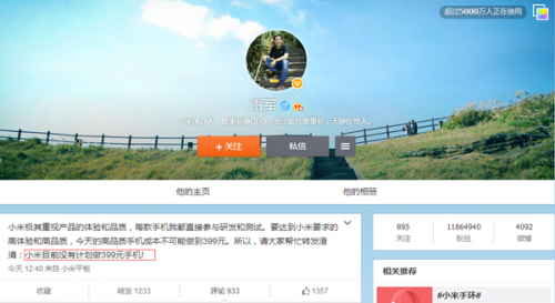 雷军回复399元廉价机:高品质手机成本不可能做到399元!(图1) 3_副本