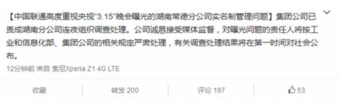 央视315晚会多家企业进入黑名单 中国联通亦在其中(图1) 01