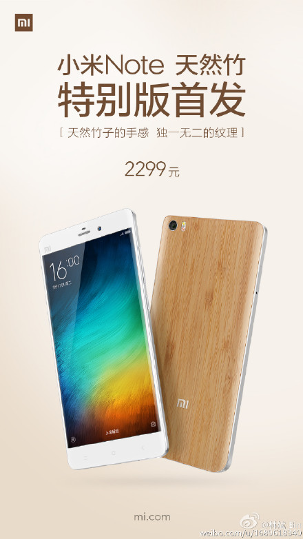 售价2299元 天然竹小米Note特别版将于24日正式开卖(图2) 33