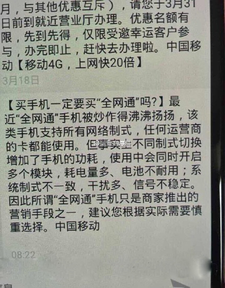 全网通手机成噱头?中移动告诫用户引热议(图1) 01
