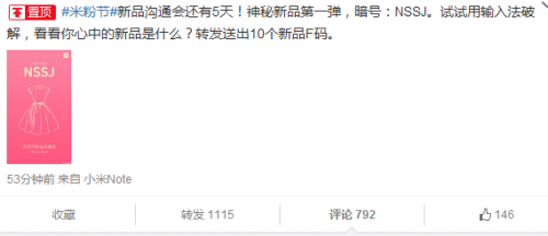 米粉新品沟通会将发多款新品 女性专用手机或为其一