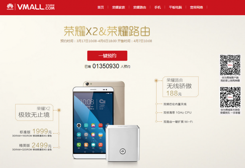火爆人气势不可挡 荣耀X2预约量突破150万(图1) 1