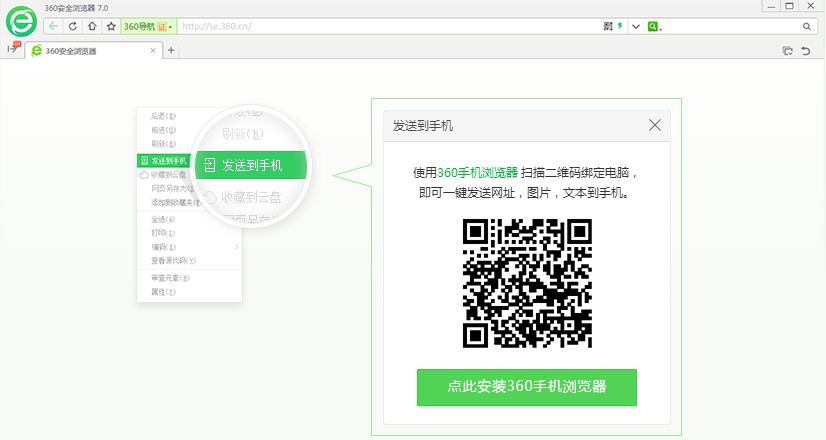 360手机浏览器推跨屏新功能 电脑图片一键发送手机(图1) 1