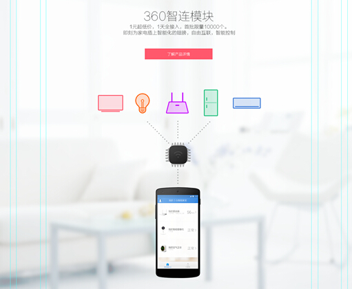 1元击穿行业底价 360发布“智连模块”布局智能家居生态圈(图1) 1