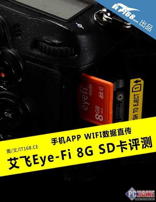 WIFI直传手机 艾飞Eye-Fi 8G SD卡评测