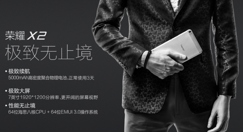 7英寸跨界标杆 荣耀X2的极致品质是怎样炼成的?(图1) 1