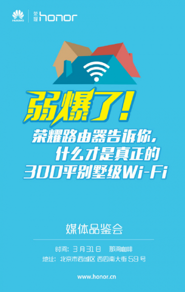300平别墅如何Wi-Fi全覆盖 3.31荣耀路由告诉你(图1) 1
