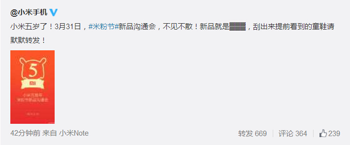 小米办米粉节新品沟通会,你最期待的新品是?(图1) 1