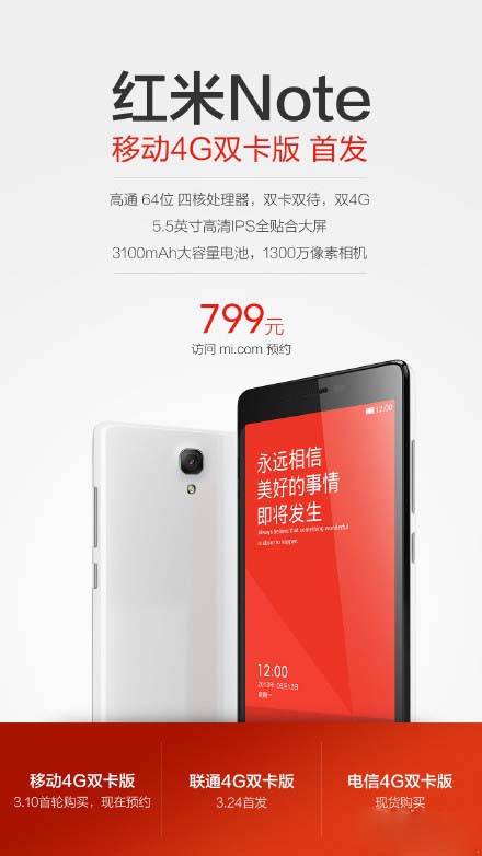 移动4G双卡版红米note首轮发售 售价799元(图1) 20