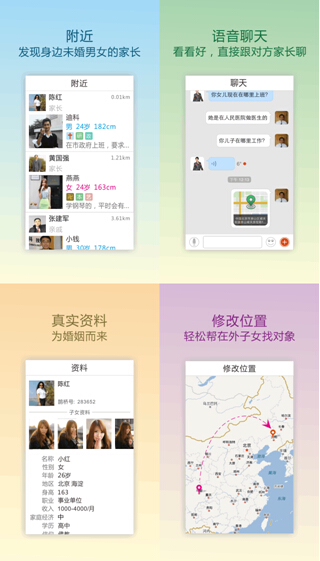逼婚神器悄然走红，“亲家”APP成父母最爱(图2)