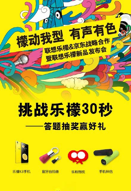 联想乐檬K3 Note新品发布 真的好一点(图3) 20