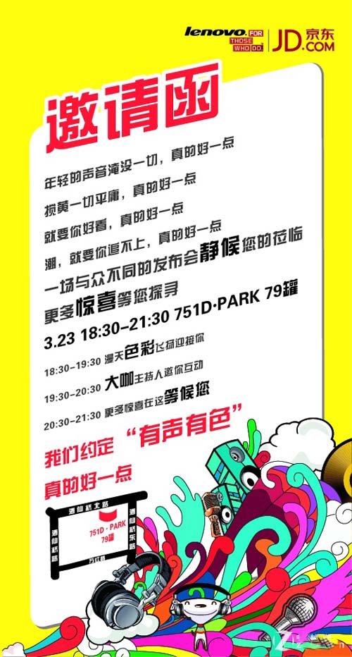 联想乐檬K3 Note新品发布 真的好一点(图2) 21