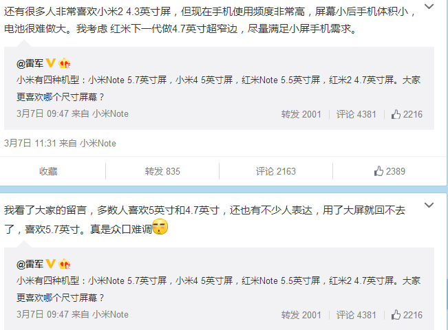 雷军曝红米下一代手机:4.7英寸极窄边框设计(图2) 2