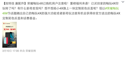 买不到?没配件?爆款荣耀畅玩4X福利大放送(图3) 24