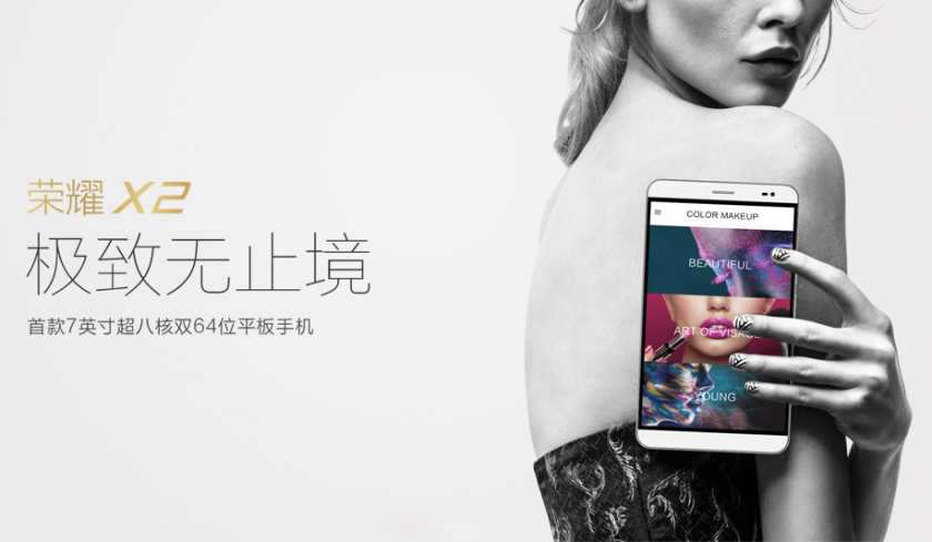 火爆人气势不可挡 荣耀X2预约量突破150万(图2) 2