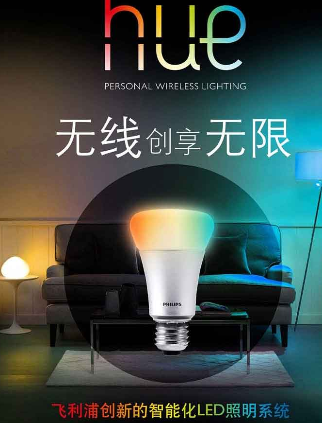 飞利浦hue智能灯泡  世界上最聪明的灯泡？