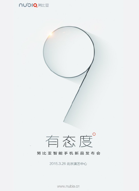 终于来了 努比亚将于3月26日展开新品发布会