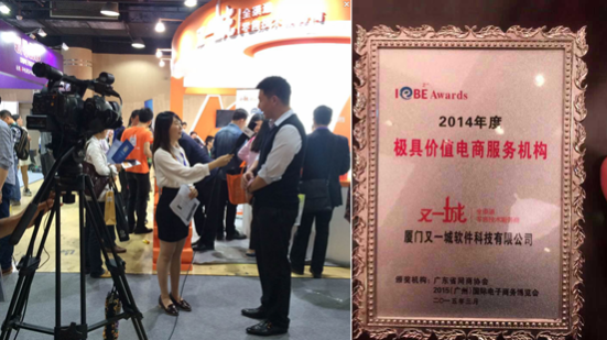 又一城斩获IEBE 2015极具价值电商服务机构奖(图3) 3
