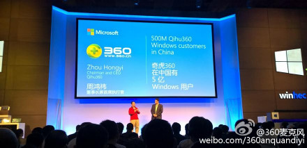 奇虎360大事件最终揭晓 微软与360展开战略合作(图1) 7