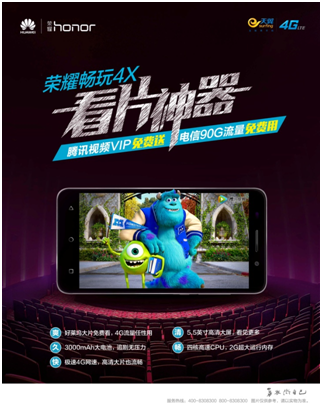 4G时代拼特权  荣耀畅玩4X电信版领跑千元机