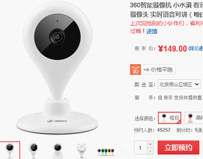 360“看家神器”首轮疯卖2万台 用户反馈不得不看(图2) 360“看家神器”首轮疯卖2万台 用户反馈不得不看(图2)