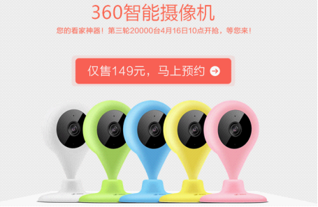 小身材大帮手 2万台360智能摄像机4月16日京东再开售(图1) 小身材大帮手 2万台360智能摄像机4月16日京东再开售(图1)