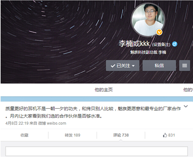 魅族将推国际高端耳机 与国际某品牌合作让人遐想