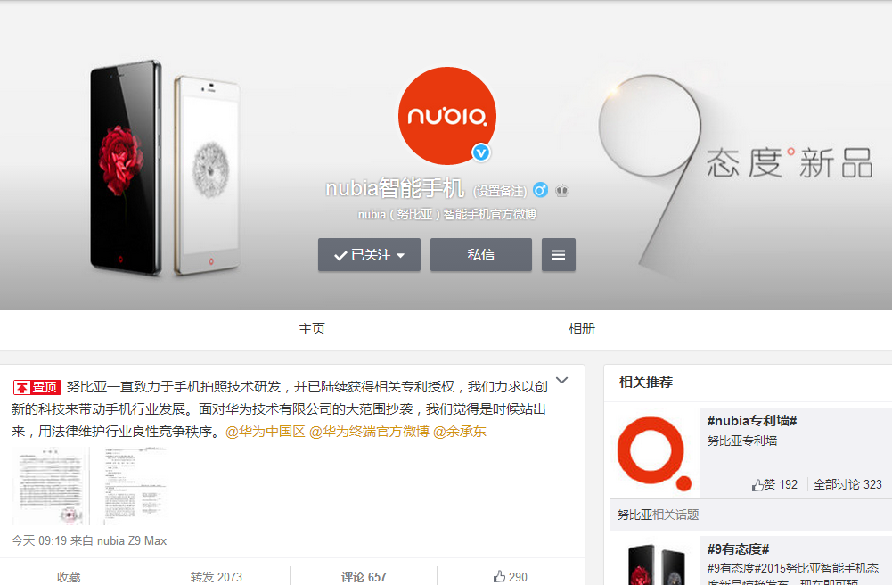 华为大事不妙了 !努比亚状告华为专利侵权(图1) 10