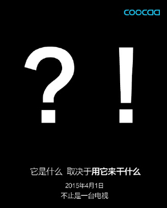 酷开新品电视发布会 会前大剧透(图1) 1