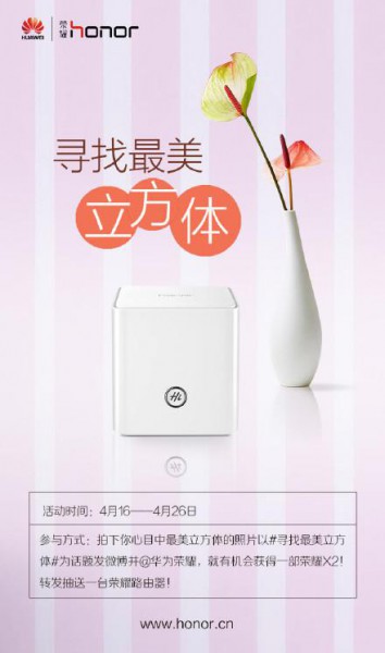 晒图赢大奖 荣耀路由开启寻找最美立方体活动(图1) 1