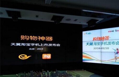 淘宝联合天翼举行定制手机上市发布会(图1) 1