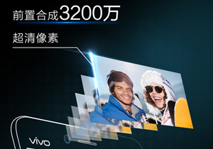 vivo X5Pro于5月份发布：前置3200万像素+双2.5D弧面屏