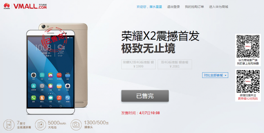 荣耀X2首发闪电售罄 4月8日荣耀狂欢节再度来袭(图1) 1