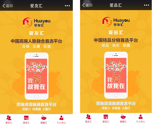 “华友汇”科技平台让互联网时代营销不再“难搞”(图1) 1