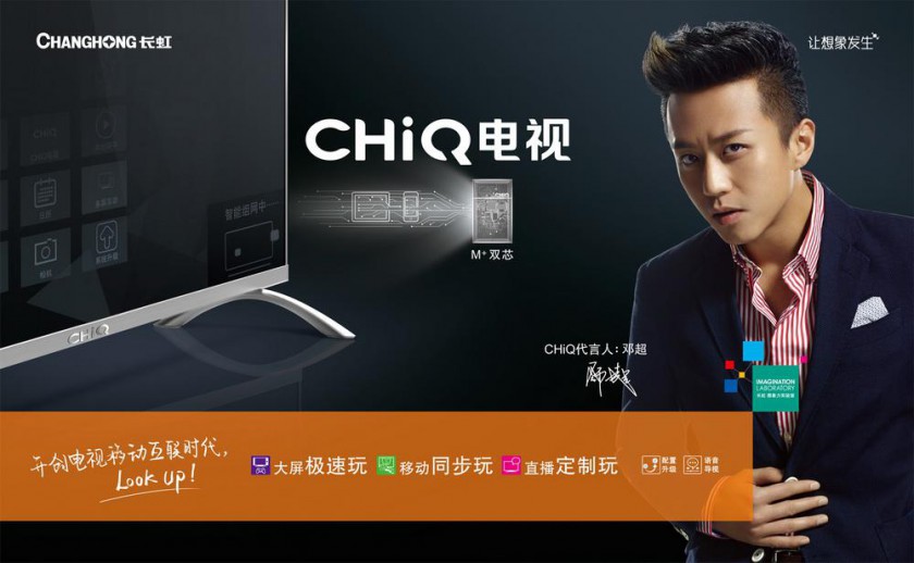 以用户为中心 长虹CHiQ二代玩转“粉丝经济”(图1) 1