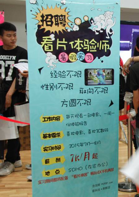 史上最牛招聘:每天看一部电影月薪7K(图2) psfHomeDesktop0426 荣耀畅玩泡泡网科技趴_MG_0821.JPG