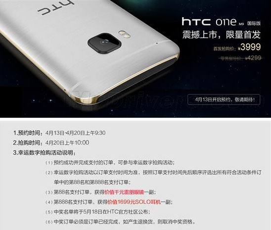 售价仅为3999元 HTC One M9于4月20开售(图2) 123