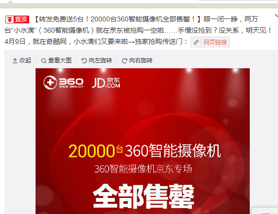 小米智能摄像机遭360完爆 微博攻击对手撒气(图1) 1