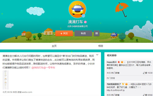 科技不愚人 滴滴打车将拓展业务做快递(图1) 7_副本