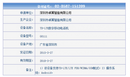 格力手机现身工信部 配置曝光发布日期未定(图3) 03