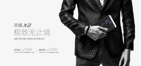 重磅!荣耀X2华为商城、京东4月7日全球首发(图2) 站长之家, 荣耀X2, 华为荣耀X2